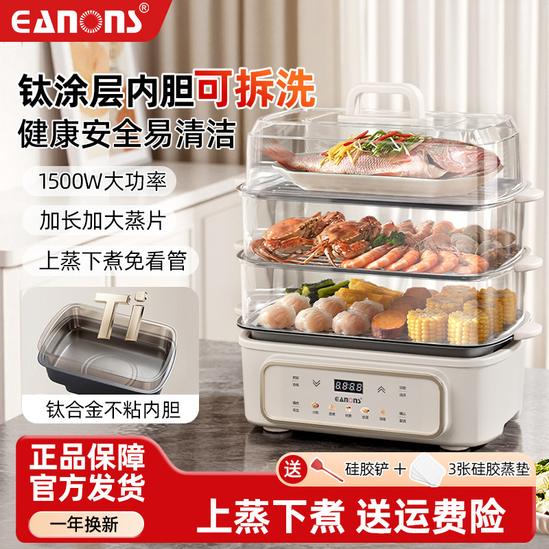 德国分体电蒸锅新款可拆洗大容量炖蒸煮一体蒸箱家用多功能电煮锅