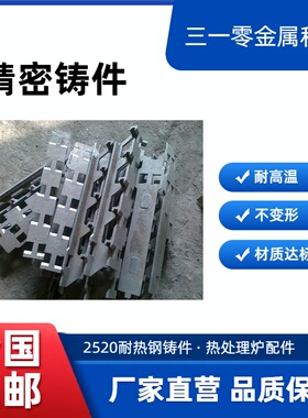 真空热处理炉配件耐热钢精铸SCH13非标铸造件厂家直销