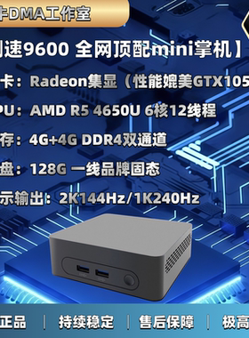 DMA副机测速6000至9600掌机带配件itx迷你机DMA硬件dma副机全套