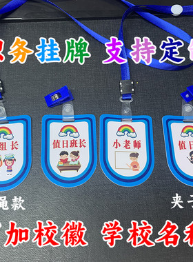 幼儿园值日生挂牌值日班长班干部值日牌儿童小组长袖章支持定制