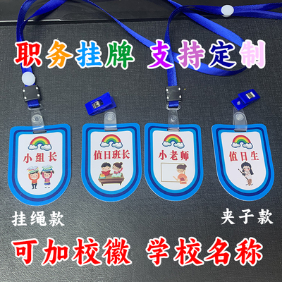 幼儿园值日生挂牌值日班长班干部值日牌儿童小组长袖章支持定制