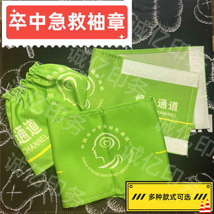 定制中国急救绿色通道别针袖标魔术贴袖章松紧带袖章卒中滴塑胸章