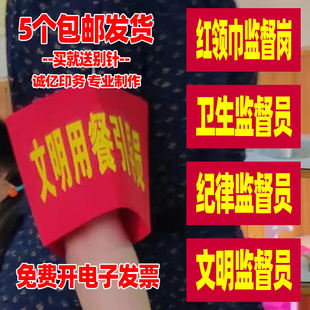 包邮红袖章学生会袖标红领巾监督岗袖章值日教师班长文明监督松紧