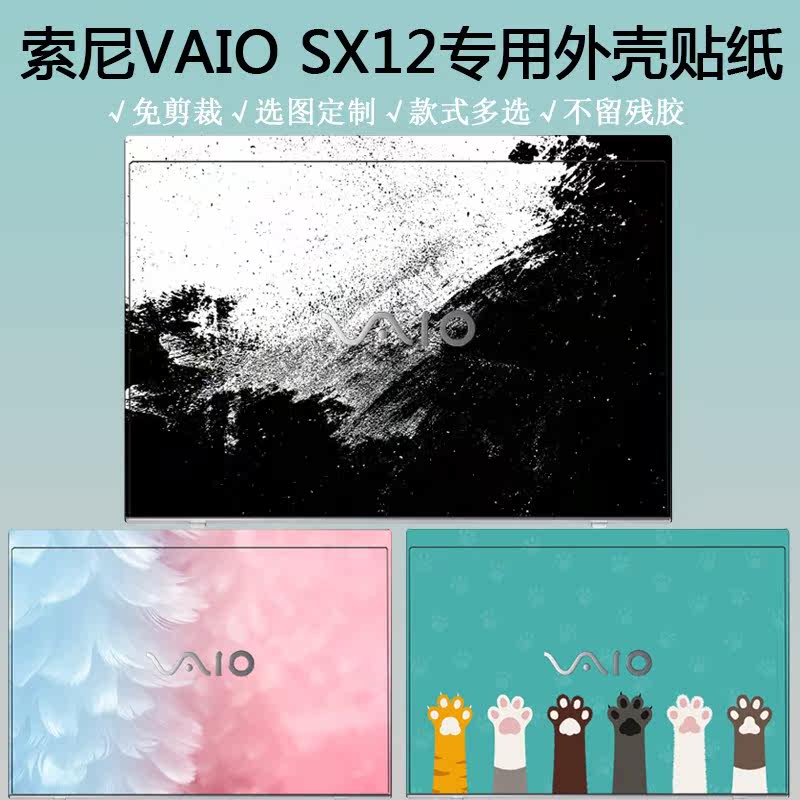 SONY VAIO SX12 computer 2020 originality Colorful Stickers 12.5 inch Laptop Case Protectorin the 3C Digital Accessories, Laptop Accessories , Colorful stickers notebook  category - from Buy2taobao.com to provide professional Taobao agent buy service