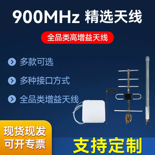 900MHz全向高增益高稳定向玻璃钢天线八木平板双频FPC物联网通讯