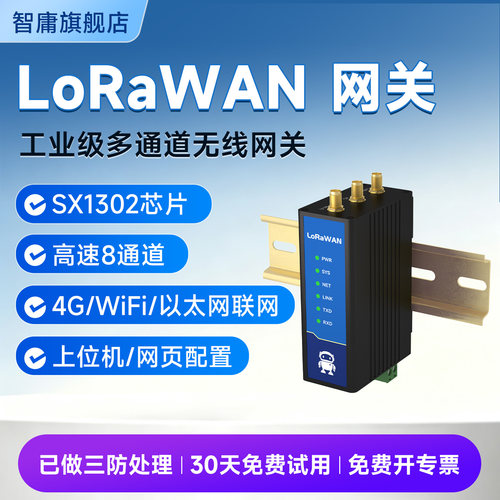 工业级LoRaWAN网关470M