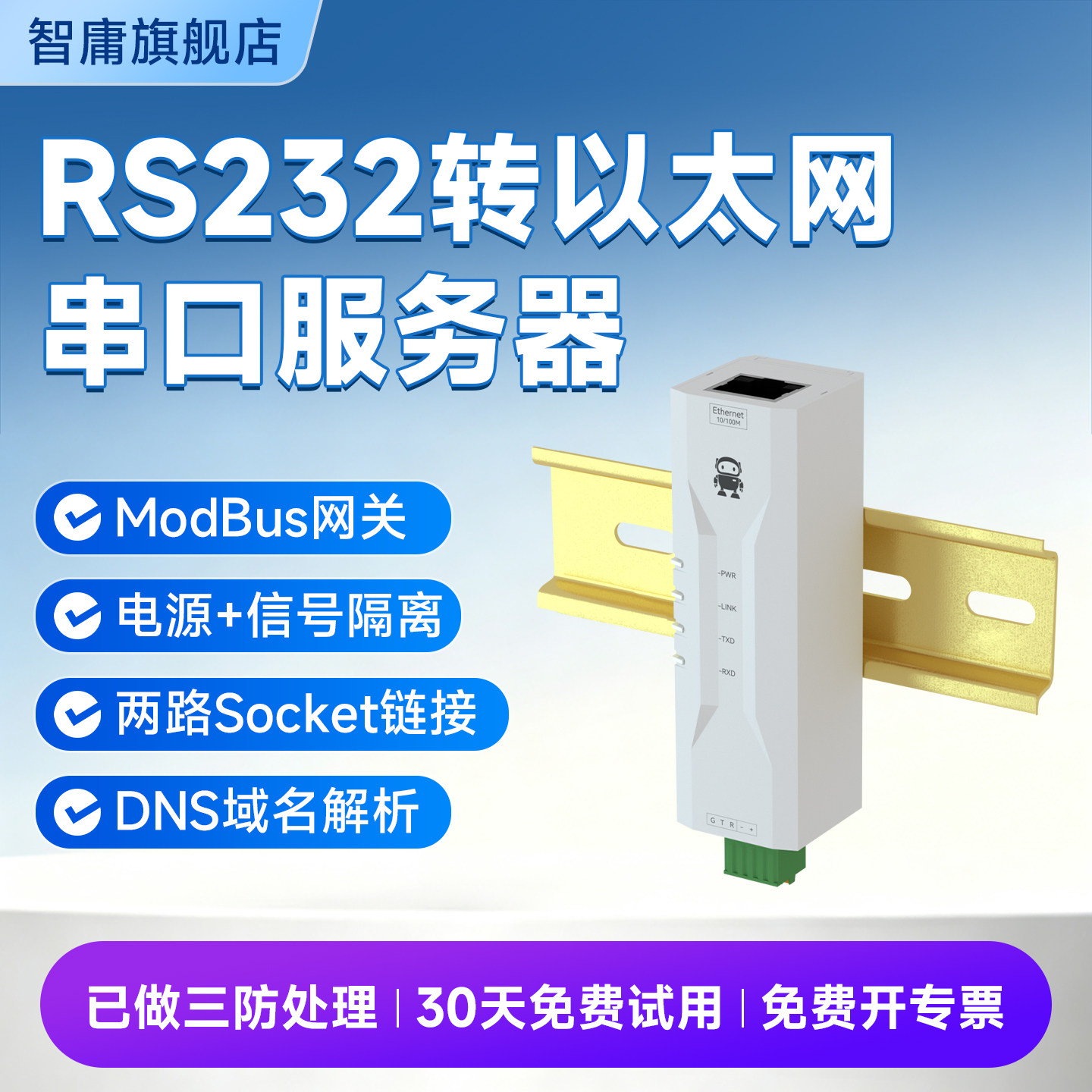 RS232转以太网模块隔离通信