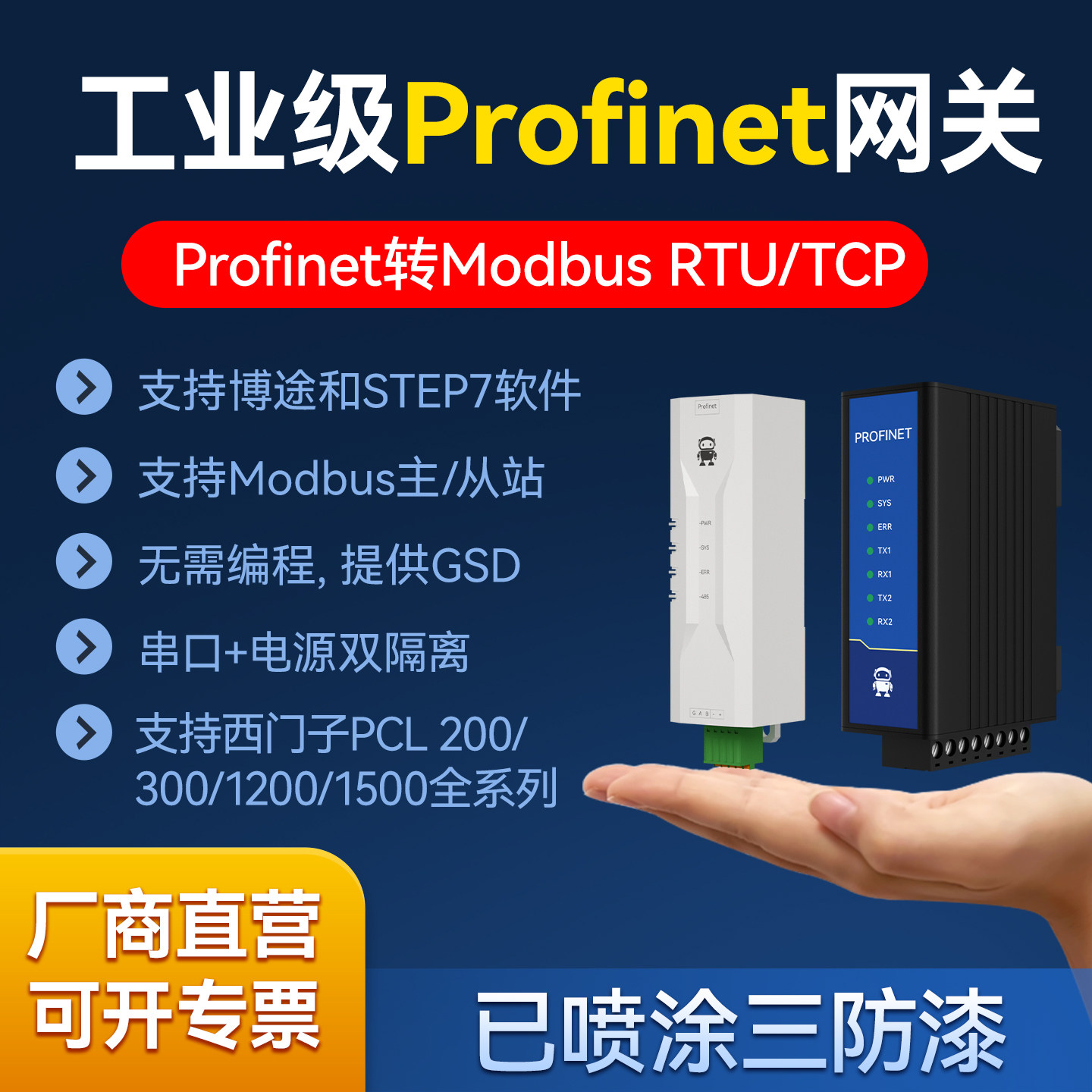 Profinet通讯模块RS485