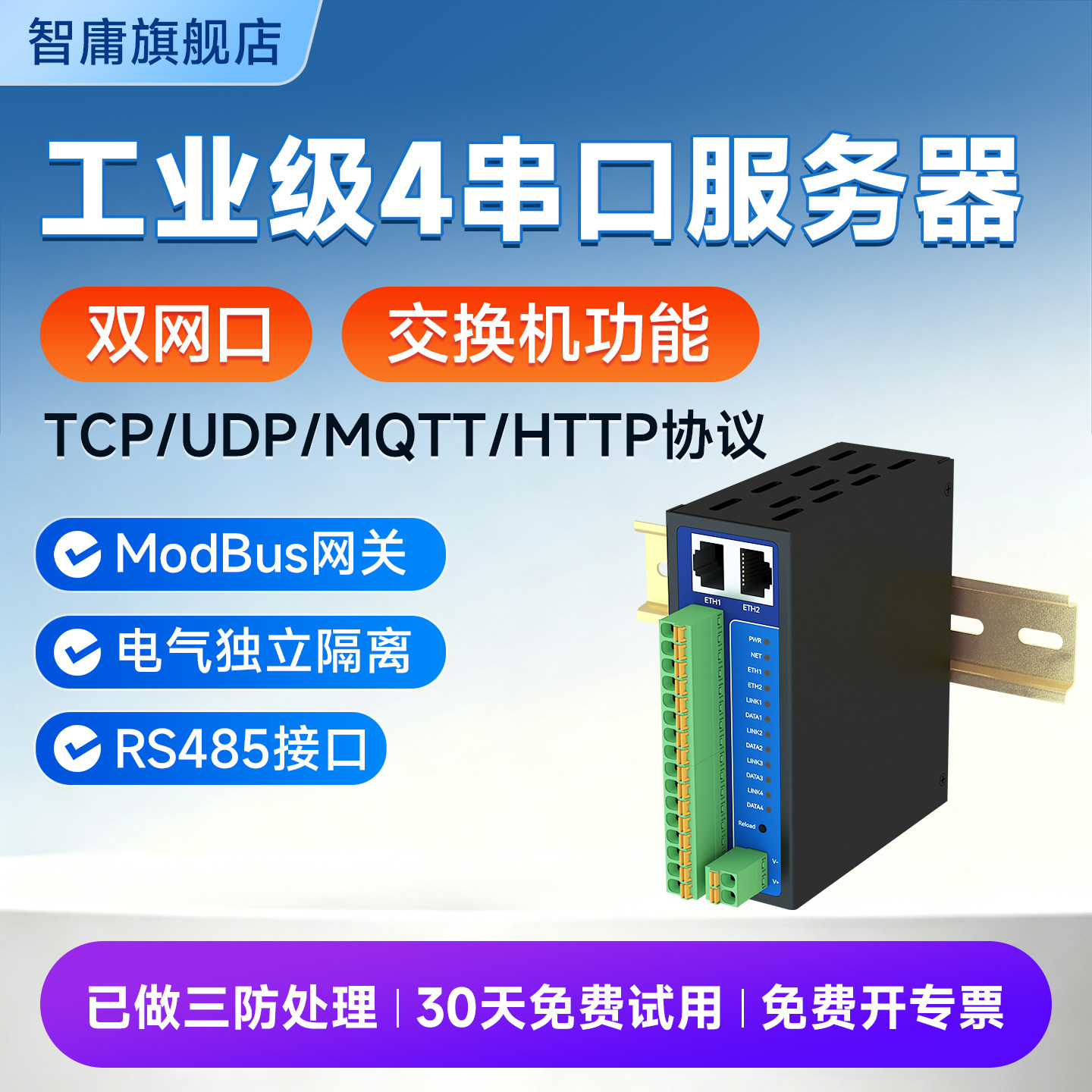 4路RS485转以太网串口服务器