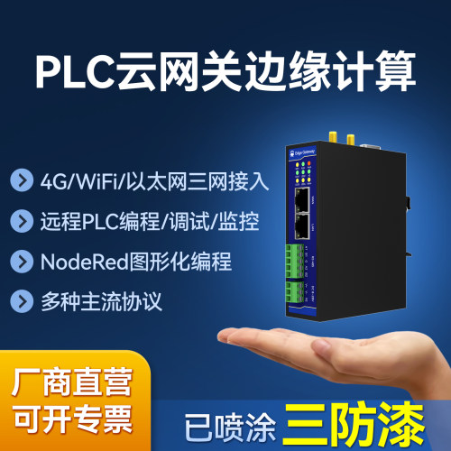 4G工业级边缘计算以太网关