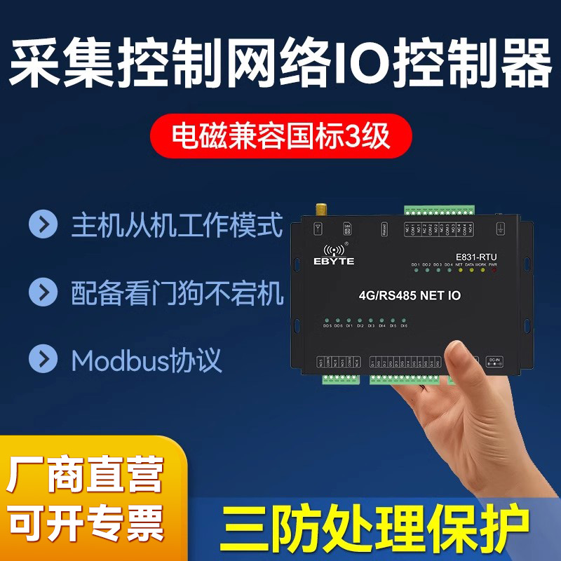 6路开关量采集远程控制4G以太网