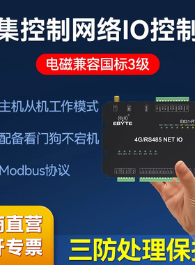 6路开关量采集远程IO控制器输入继电器输出4G以太网通信modbusTCP
