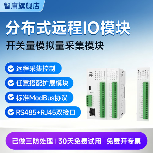 远程IO模块开关量模拟量通讯模块