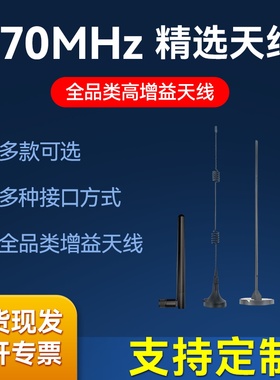 170MHz模块电台专用天线 全向可弯折胶棒天线高增益玻璃钢吸盘SMA