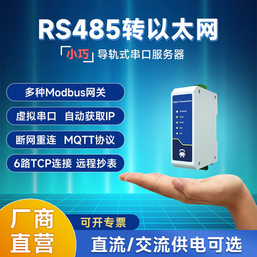 RS485转以太网通讯服务器串口转网口rj45通讯模块工业级物联网Modbus网关TCP转RTU通信12V24V直流导轨安装