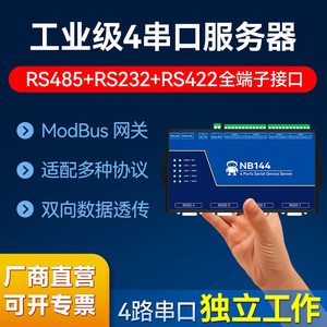 工业级四通道串口通讯服务器rs485/rs232/rs422转以太网4路串口转网口modbus网关TCP转RTU物联网协议传输隔离