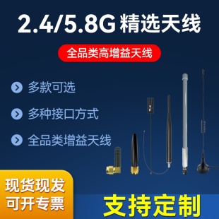 2.4G高增益WiFi PCB大吸盘TX2400胶棒平板玻璃钢XPH天线 FPC