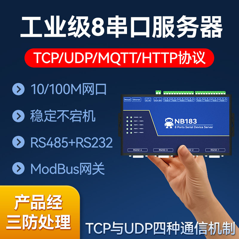 八路串口服务器RS232转以太网