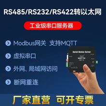 RS485/RS232串口转网口以太网串口服务器modbus网关自动轮询TCP/RTU互转UDP通讯工业级多路Socket连接直流版