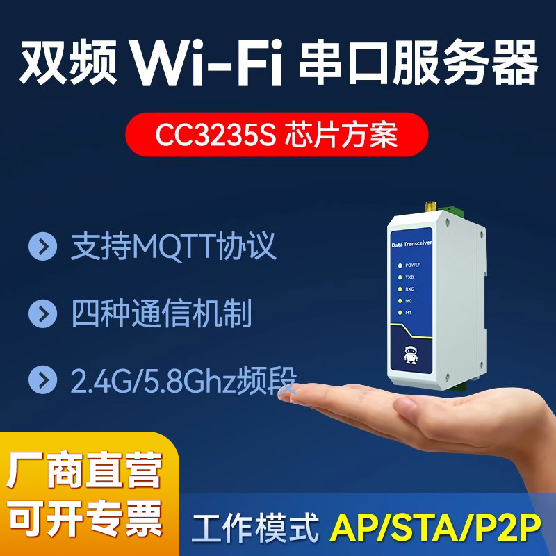 串口转WIFI串口通讯服务器RS485转无线网口WIFI双频2.4G/5.8G模块MODBUS RTU转TCP网关轮询MQTT/HTTP直流版 网络设备/网络相关 串口通讯服务器 原图主图