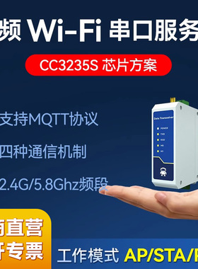 【直流版2.4G/5.8G双频】RS485串口转WIFI串口通讯服务器无线网口WIFI模块MODBUS RTU转TCP网关轮询MQTT/HTTP