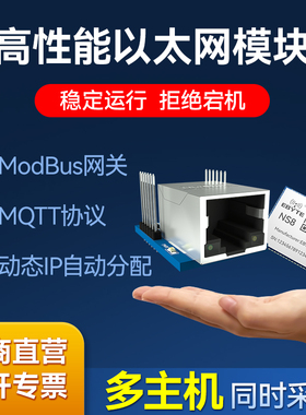 TTL串口转以太网模块透传ModBus服务器TCP/IP超级网口RTU网关MQTT