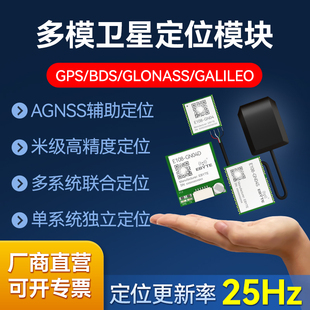 工业级GPS北斗多模卫星GNSS定位模块M10050高精度RS485/232/UART