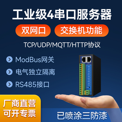 4路RS485转以太网串口服务器