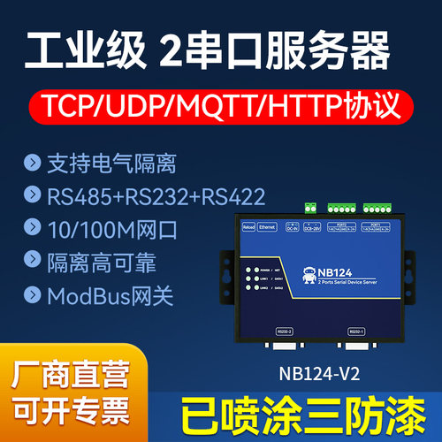 RS485串口服务器转100M以太网