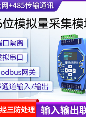 4-20ma模拟量温度采集IO模块开关量RS485转以太网Modbus继电器