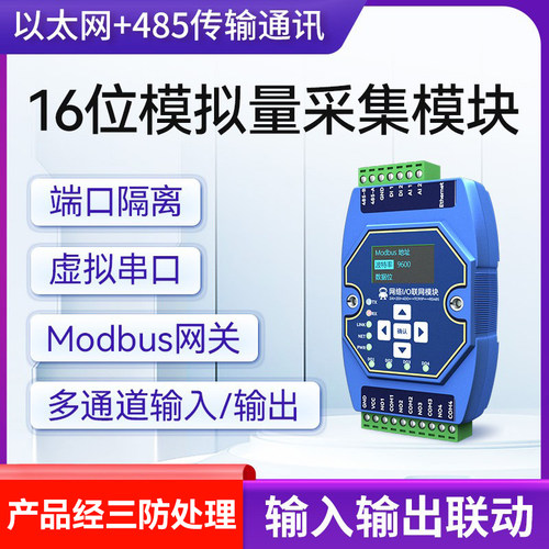 模拟量温度采集模块485转以太网