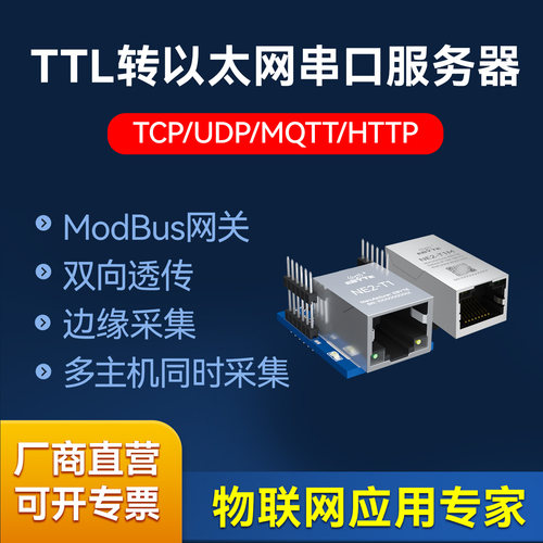 TTL串口转RJ45以太网网口模块