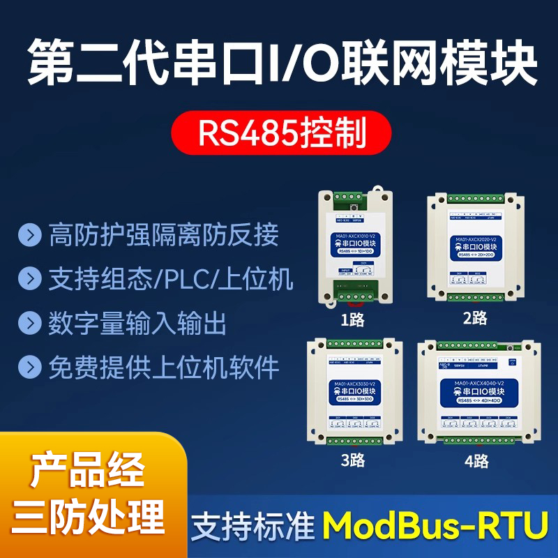 多路隔离RS485继电器C型I/O开关量输出数字输出控制ModBusRTU模块