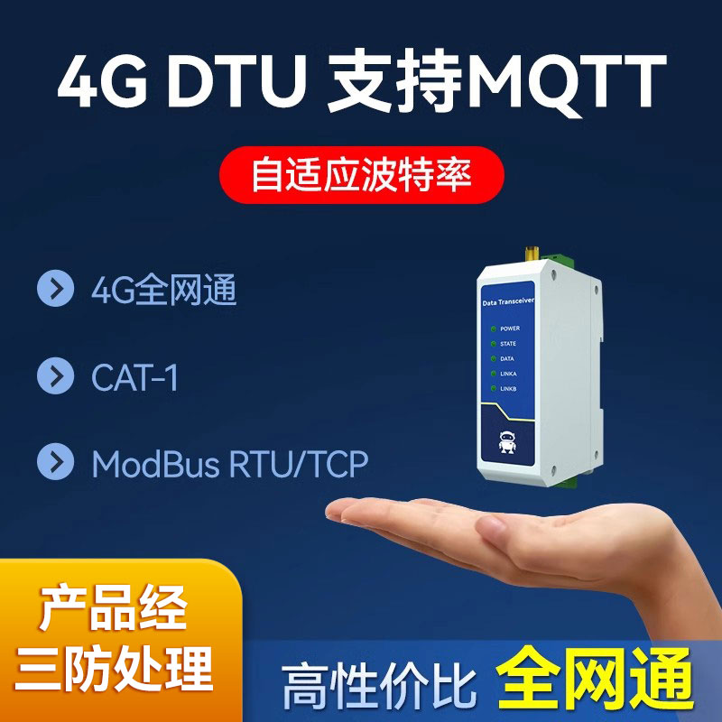 4GDTU模块无线串口通讯Cat1透传