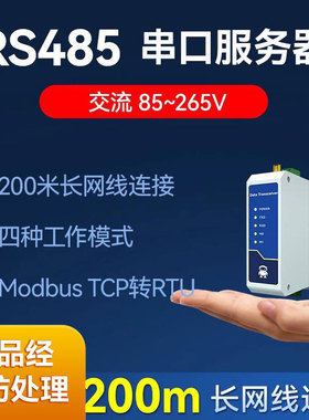 RS485转以太网串口rj45通讯服务器交流供电工业级物联网网关ModbusTCP/IP转RTU通信85v-256V导轨安装