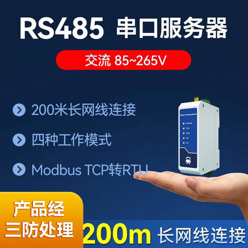 485转以太网串口服务器交流供电