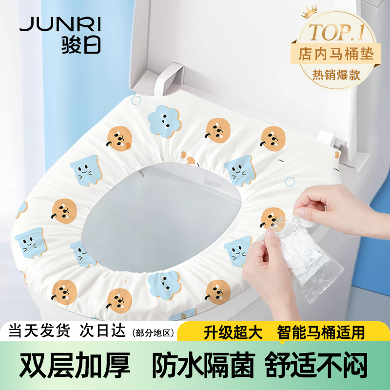 一次性马桶套坐垫全覆盖罩防水隔脏加大旅行酒店产妇月子坐便垫圈