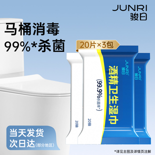 【马桶消毒】酒精湿纸巾酒店住宿清洁杀菌随身装旅行旅游便携小包