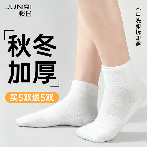 骏日一次性袜子纯棉款