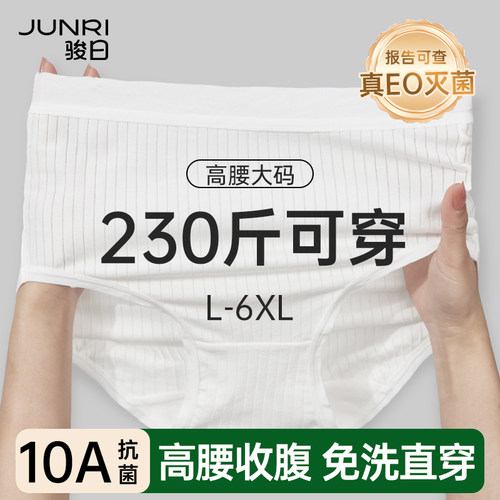 骏日大码高腰一次性内裤