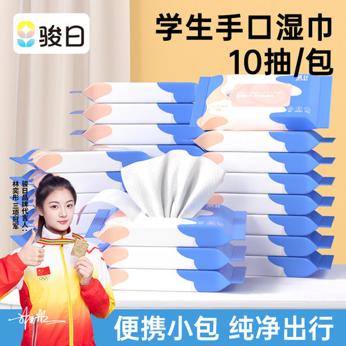 骏日湿巾纸学生小包便携装