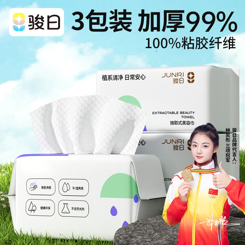 骏日一次性洗脸巾卷筒式干湿两用加厚擦脸洁面巾美容院卸妆纸巾,洗护清洁剂/卫生巾/纸/香薰,棉柔巾/洗脸巾,淘宝优惠券,粉丝福利购,淘宝优惠卷