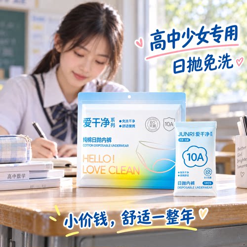 骏日高中生纯棉日抛内裤