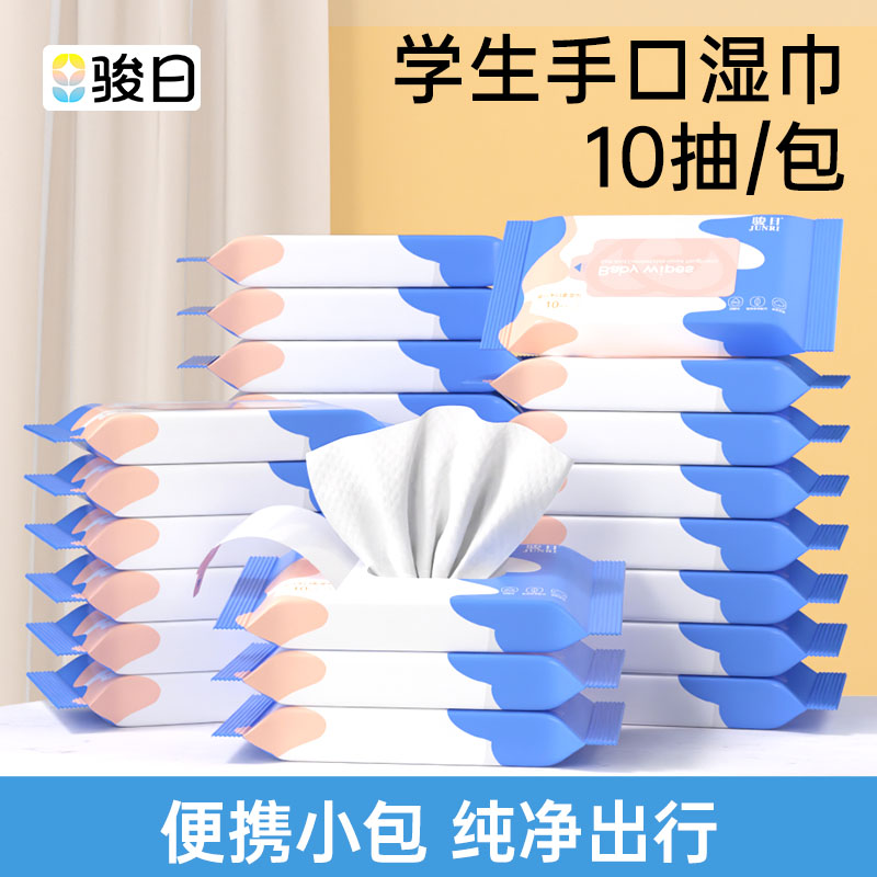 骏日湿巾纸小包便携随身装学生婴幼儿宝宝手口专用清洁擦脸湿纸巾