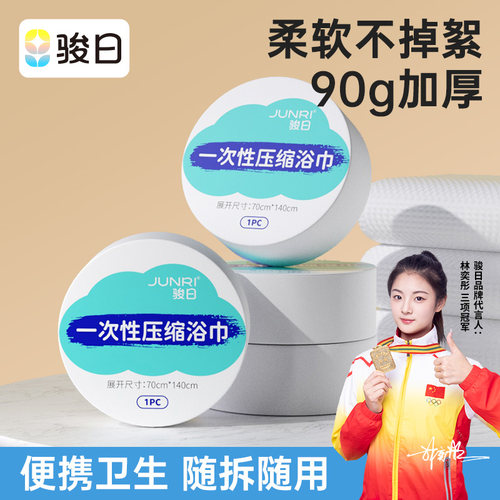 骏日一次性浴巾压缩旅行