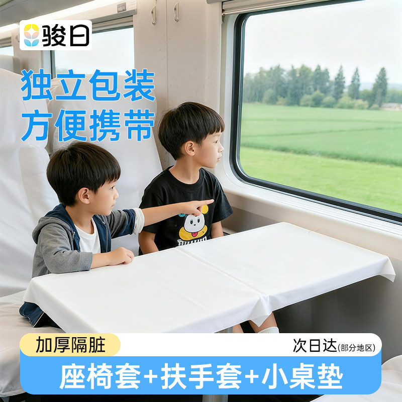 一次性高铁座椅四件套纯色座椅套火车动车商务座加厚隔脏垫全覆盖,居家布艺,一次性坐垫/椅套,淘宝优惠券,粉丝福利购,淘宝优惠卷
