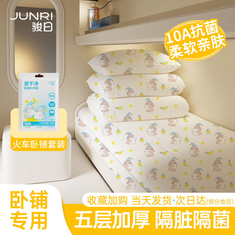 【天猫U先】火车卧铺一次性床单被罩枕套软硬卧隔脏旅行3三件套