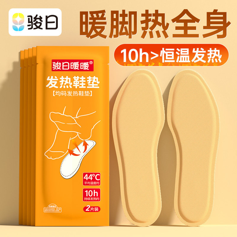 发热鞋垫女自发热免充电自加热鞋垫可行走男暖足贴暖脚宝冬日保暖,居家日用,保暖贴/热敷贴,淘宝优惠券,粉丝福利购,淘宝优惠卷