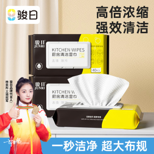 骏日厨房湿巾去油去污家用加大加厚强力清洁湿纸巾厨房专用40抽
