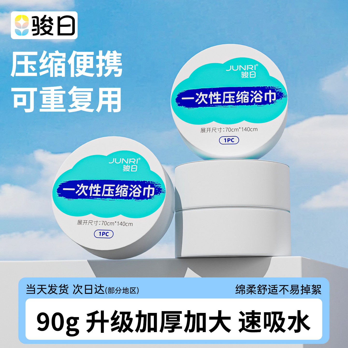 一次性压缩浴巾毛巾加大加厚旅游旅行用品单独包装出差便携洗脸巾